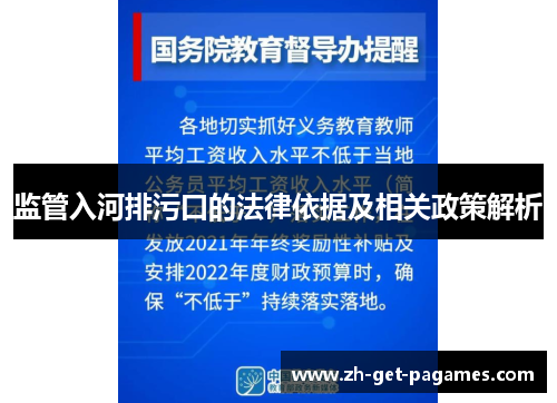 监管入河排污口的法律依据及相关政策解析