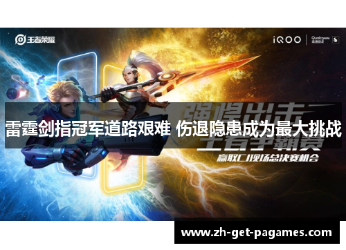 雷霆剑指冠军道路艰难 伤退隐患成为最大挑战