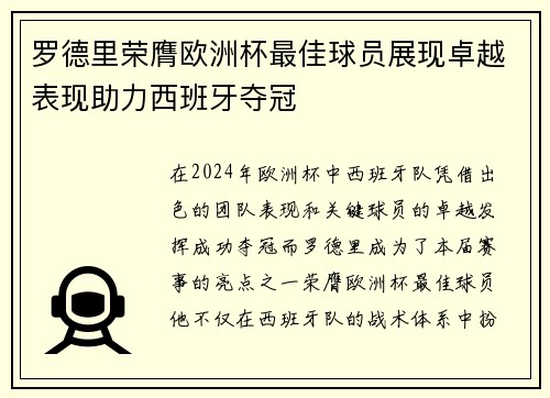罗德里荣膺欧洲杯最佳球员展现卓越表现助力西班牙夺冠 罗德里荣膺欧洲杯最佳球员展现卓越表现助力西班牙夺冠