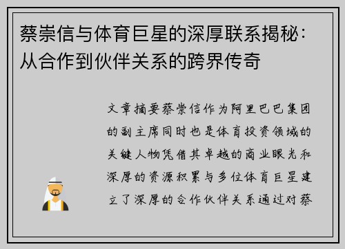蔡崇信与体育巨星的深厚联系揭秘:从合作到伙伴关系的跨界传奇 蔡崇信与体育巨星的深厚联系揭秘:从合作到伙伴关系的跨界传奇