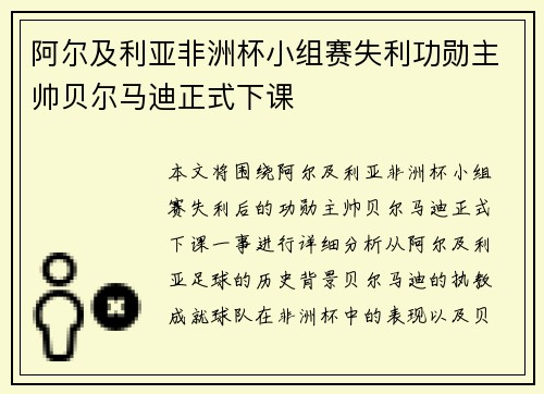 阿尔及利亚非洲杯小组赛失利功勋主帅贝尔马迪正式下课
