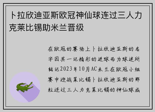 卜拉欣迪亚斯欧冠神仙球连过三人力克莱比锡助米兰晋级