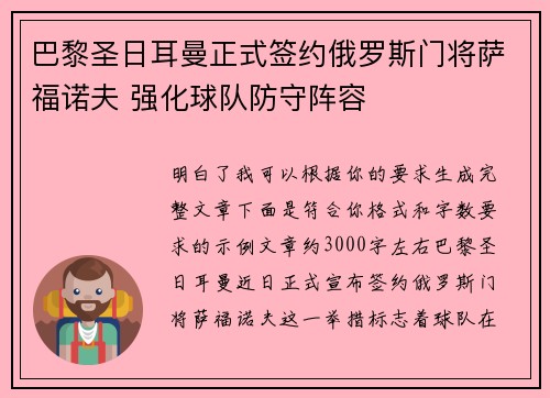 巴黎圣日耳曼正式签约俄罗斯门将萨福诺夫 强化球队防守阵容