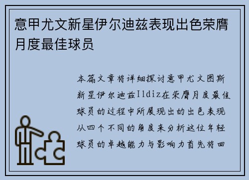 意甲尤文新星伊尔迪兹表现出色荣膺月度最佳球员 意甲尤文新星伊尔迪兹表现出色荣膺月度最佳球员