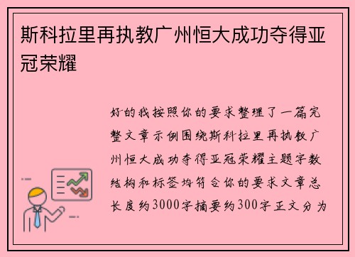 斯科拉里再执教广州恒大成功夺得亚冠荣耀 斯科拉里再执教广州恒大成功夺得亚冠荣耀