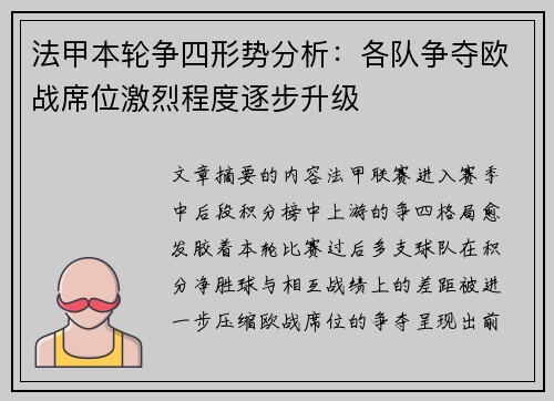 法甲本轮争四形势分析：各队争夺欧战席位激烈程度逐步升级