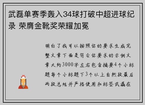 武磊单赛季轰入34球打破中超进球纪录 荣膺金靴奖荣耀加冕 武磊单赛季轰入34球打破中超进球纪录 荣膺金靴奖荣耀加冕
