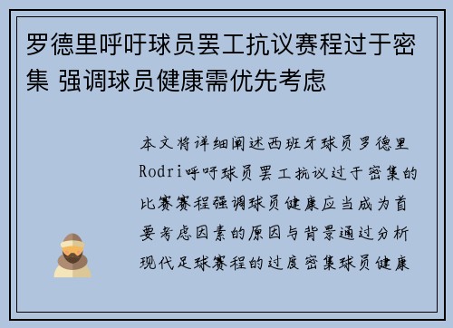 罗德里呼吁球员罢工抗议赛程过于密集 强调球员健康需优先考虑 罗德里呼吁球员罢工抗议赛程过于密集 强调球员健康需优先考虑