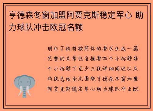 亨德森冬窗加盟阿贾克斯稳定军心 助力球队冲击欧冠名额 亨德森冬窗加盟阿贾克斯稳定军心 助力球队冲击欧冠名额