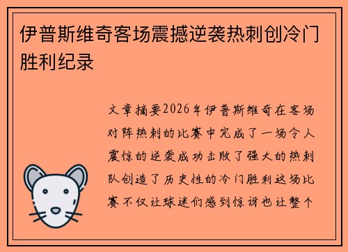 伊普斯维奇客场震撼逆袭热刺创冷门胜利纪录