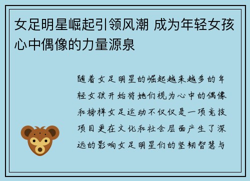 女足明星崛起引领风潮 成为年轻女孩心中偶像的力量源泉