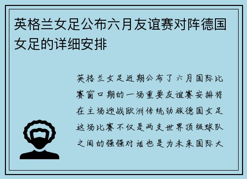 英格兰女足公布六月友谊赛对阵德国女足的详细安排