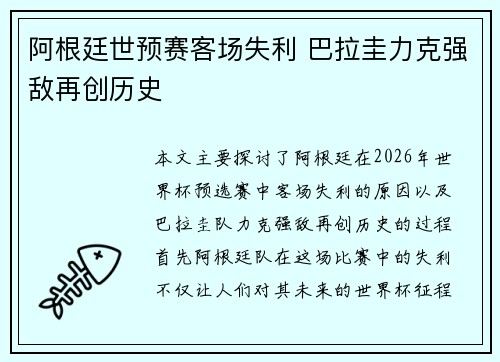 阿根廷世预赛客场失利 巴拉圭力克强敌再创历史