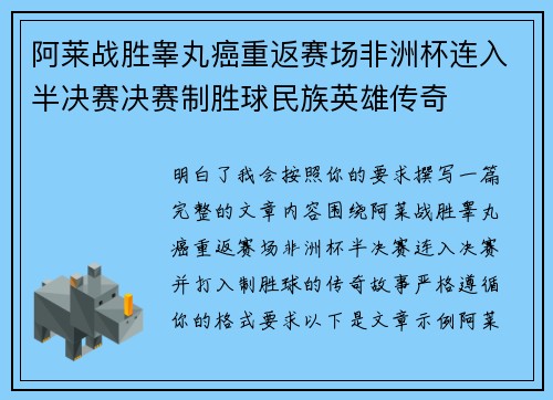 阿莱战胜睾丸癌重返赛场非洲杯连入半决赛决赛制胜球民族英雄传奇